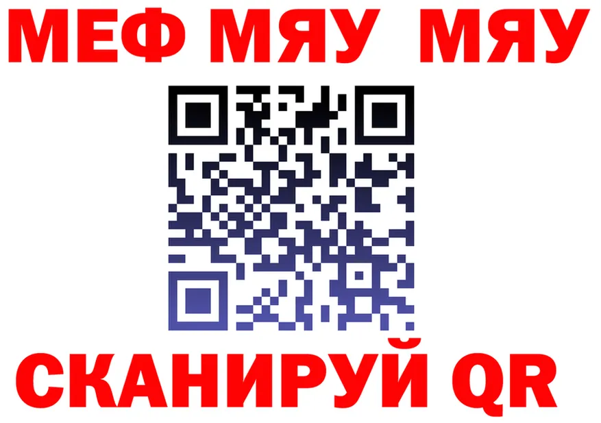 МЯУ-МЯУ mephedrone онион shop omg Калининск